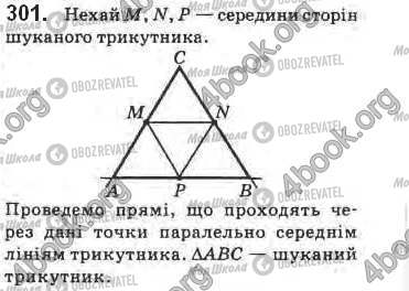 ГДЗ Геометрия 8 класс страница 301